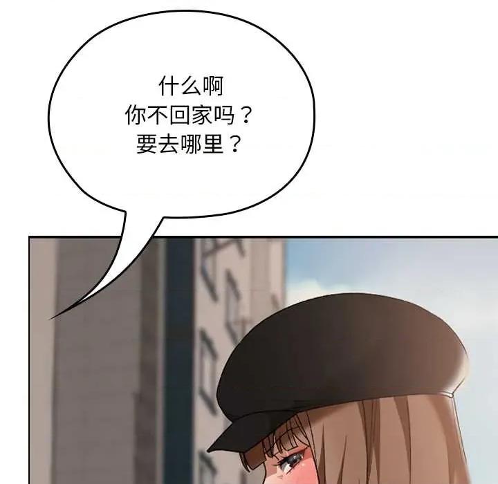 校花的双面生活 校花的双面生活16 校花的双面生活 第56页