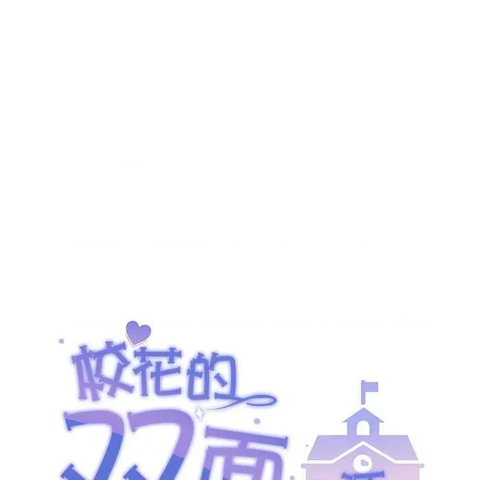 校花的双面生活 校花的双面生活16 校花的双面生活 第61页