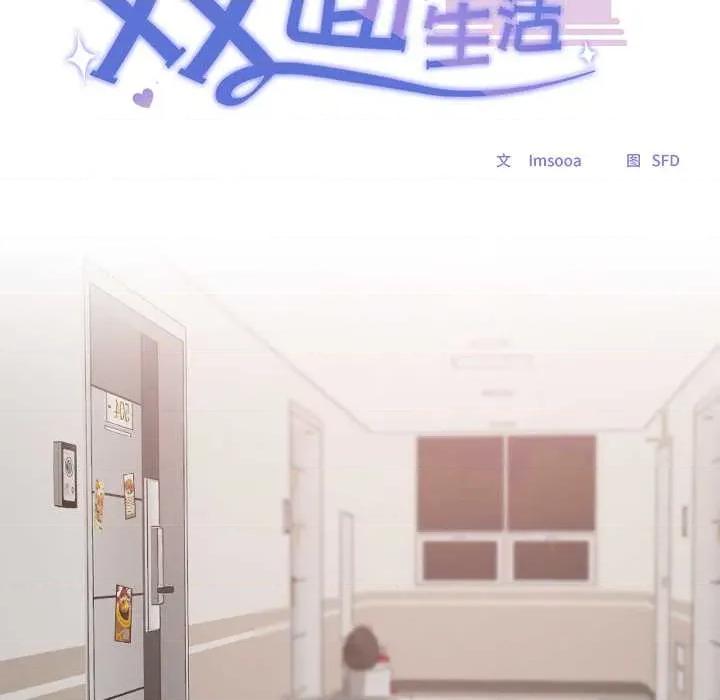 校花的双面生活 校花的双面生活16 校花的双面生活 第62页