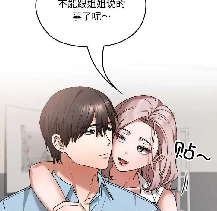校花的双面生活 校花的双面生活16 校花的双面生活 第91页