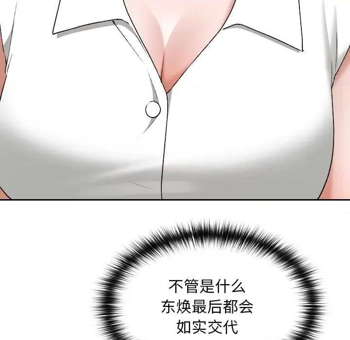 校花的双面生活 校花的双面生活16 校花的双面生活 第104页