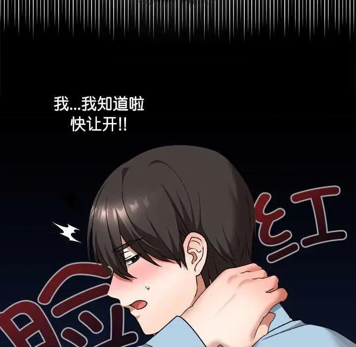 校花的双面生活 校花的双面生活16 校花的双面生活 第106页