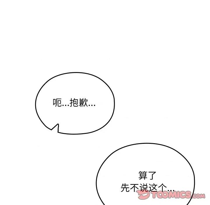 校花的双面生活 校花的双面生活-校花的双面生活 第17话 第21页