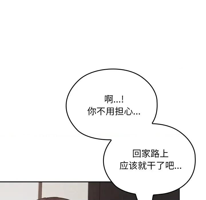 校花的双面生活 校花的双面生活-校花的双面生活 第17话 第26页