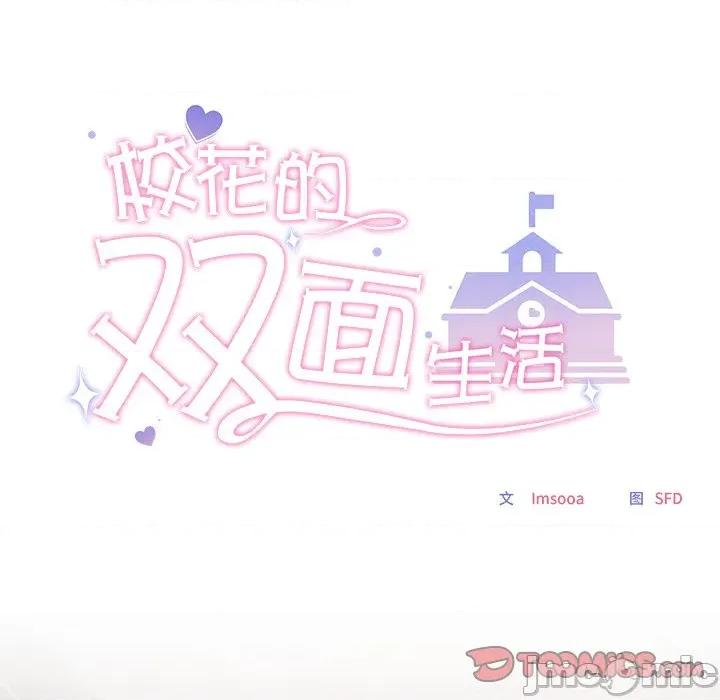 校花的双面生活 校花的双面生活-校花的双面生活 第17话 第30页