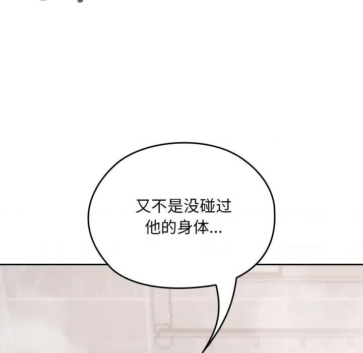 校花的双面生活 校花的双面生活-校花的双面生活 第17话 第37页