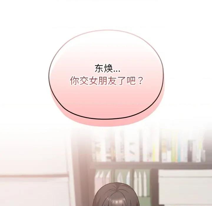 校花的双面生活 校花的双面生活-校花的双面生活 第17话 第81页