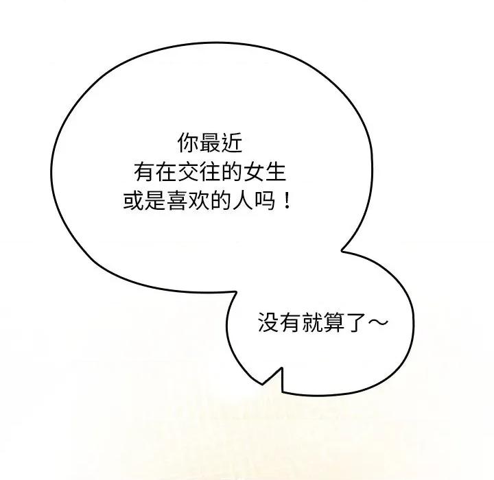 校花的双面生活 校花的双面生活-校花的双面生活 第17话 第87页
