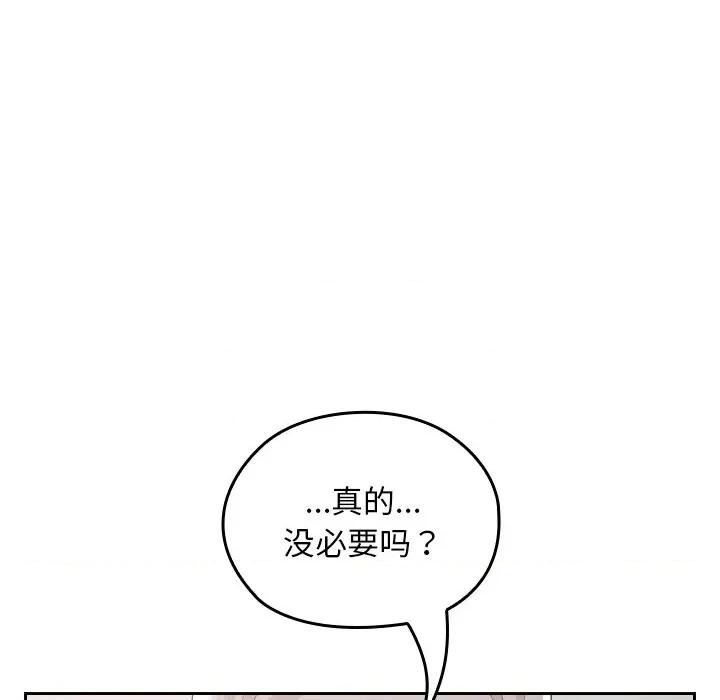 校花的双面生活 校花的双面生活-校花的双面生活 第17话 第94页