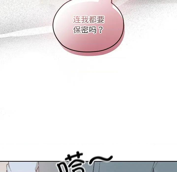校花的双面生活 校花的双面生活-校花的双面生活 第17话 第99页