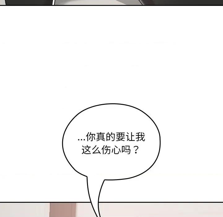 校花的双面生活 校花的双面生活-校花的双面生活 第17话 第101页