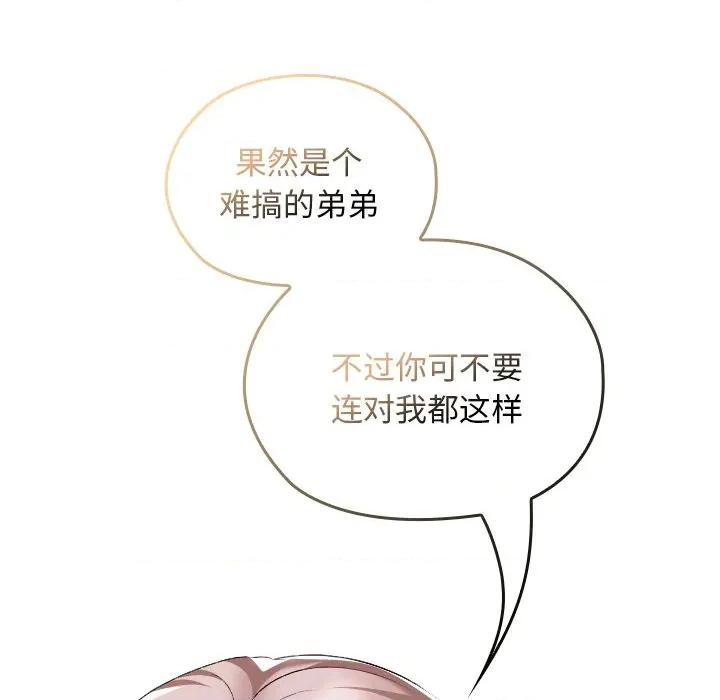 校花的双面生活 校花的双面生活-校花的双面生活 第17话 第133页