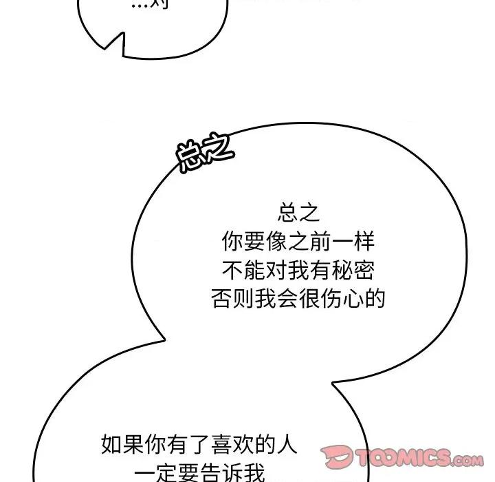 校花的双面生活 校花的双面生活-校花的双面生活 第17话 第138页