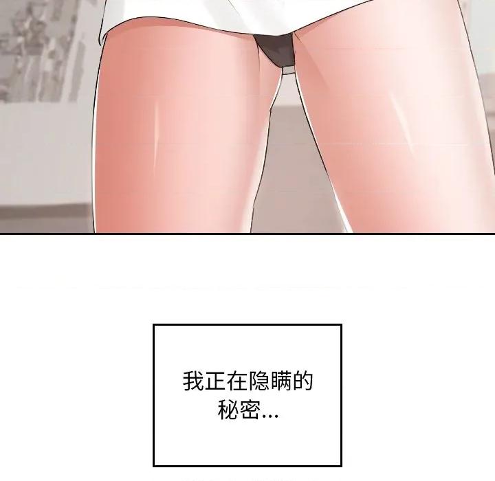 校花的双面生活 校花的双面生活-校花的双面生活 第17话 第143页