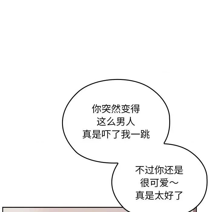 校花的双面生活 校花的双面生活-校花的双面生活 第17话 第144页