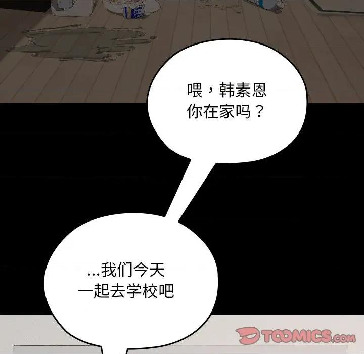 校花的双面生活 校花的双面生活-校花的双面生活 第18话 第12页