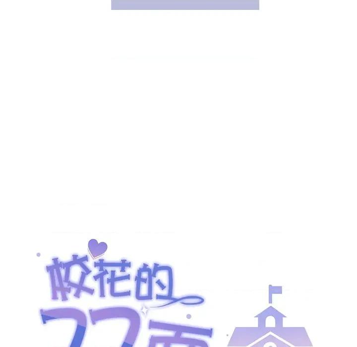 校花的双面生活 校花的双面生活-校花的双面生活 第18话 第54页