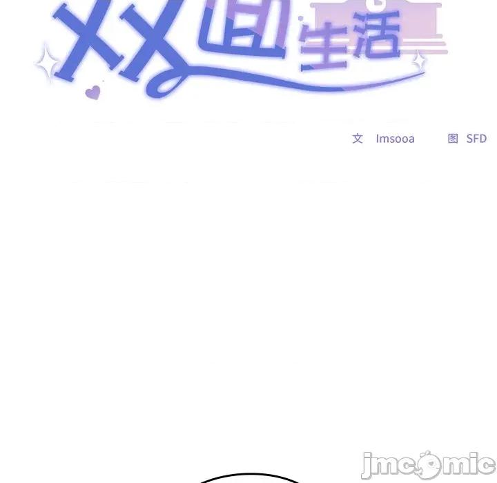 校花的双面生活 校花的双面生活-校花的双面生活 第18话 第55页