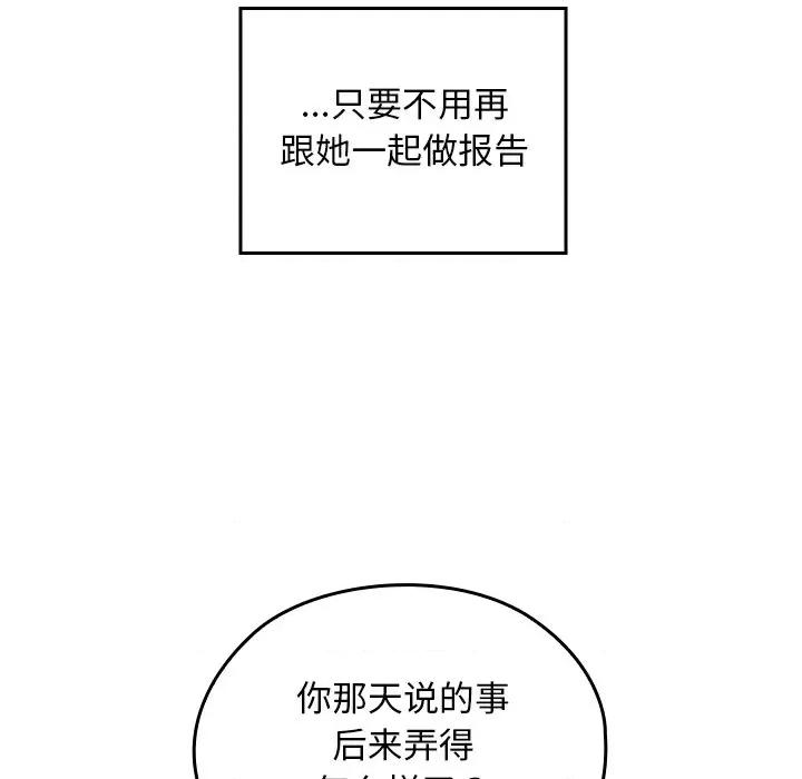 校花的双面生活 校花的双面生活-校花的双面生活 第18话 第58页
