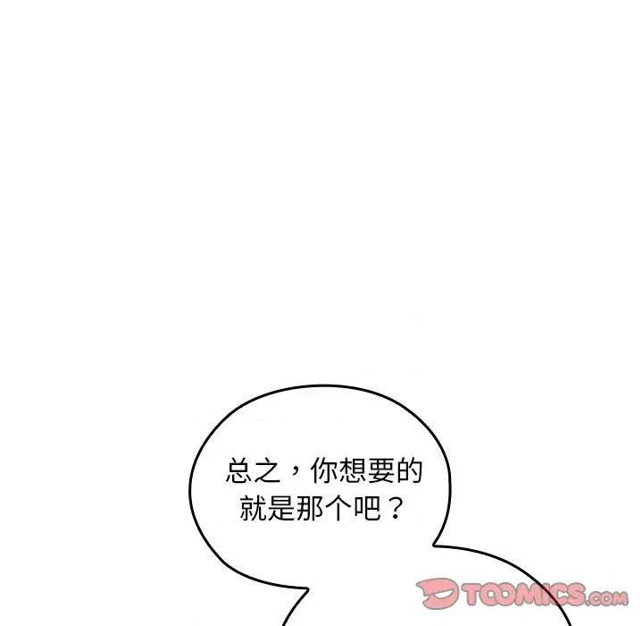 校花的双面生活 校花的双面生活-校花的双面生活 第18话 第111页