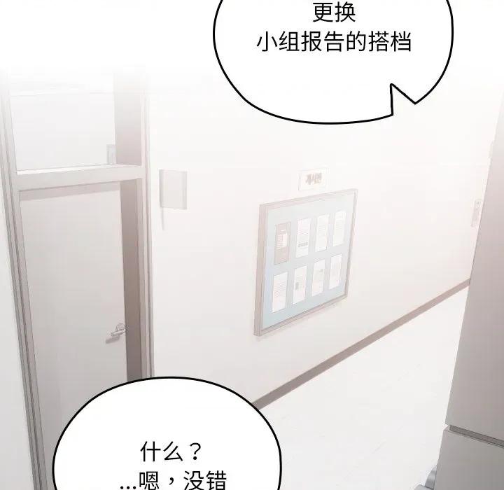校花的双面生活 校花的双面生活-校花的双面生活 第18话 第112页