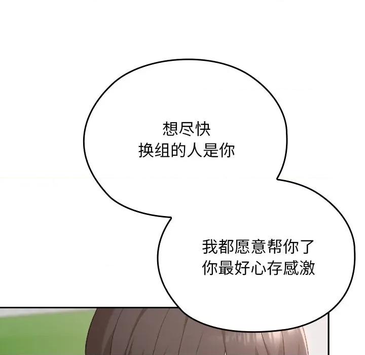 校花的双面生活 校花的双面生活-校花的双面生活 第18话 第137页