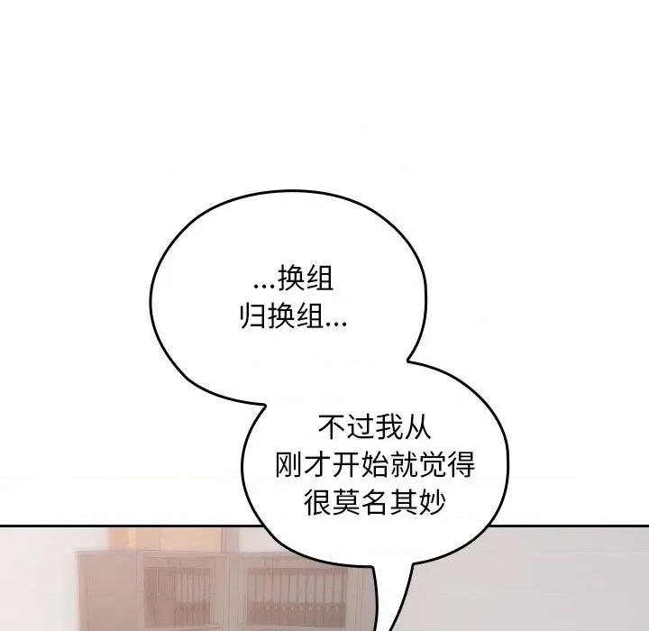 校花的双面生活 校花的双面生活-校花的双面生活 第18话 第139页