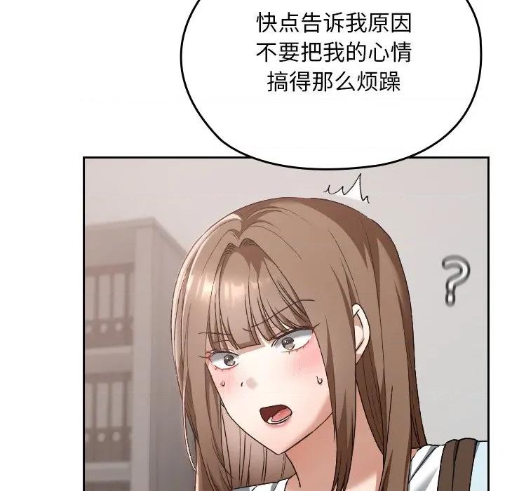 校花的双面生活 校花的双面生活-校花的双面生活 第18话 第148页
