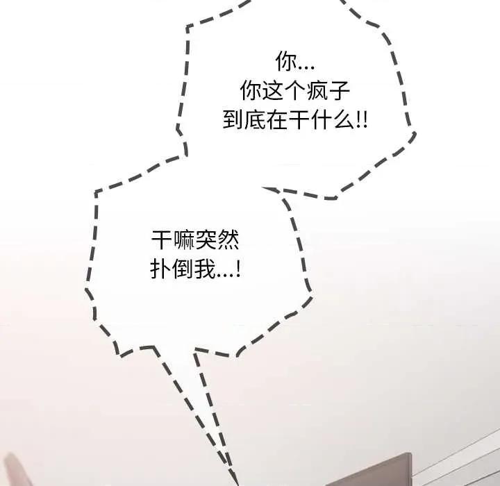 校花的双面生活 校花的双面生活19 校花的双面生活 第24页