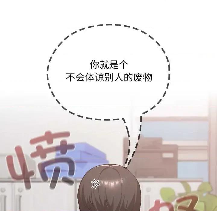 校花的双面生活 校花的双面生活19 校花的双面生活 第87页