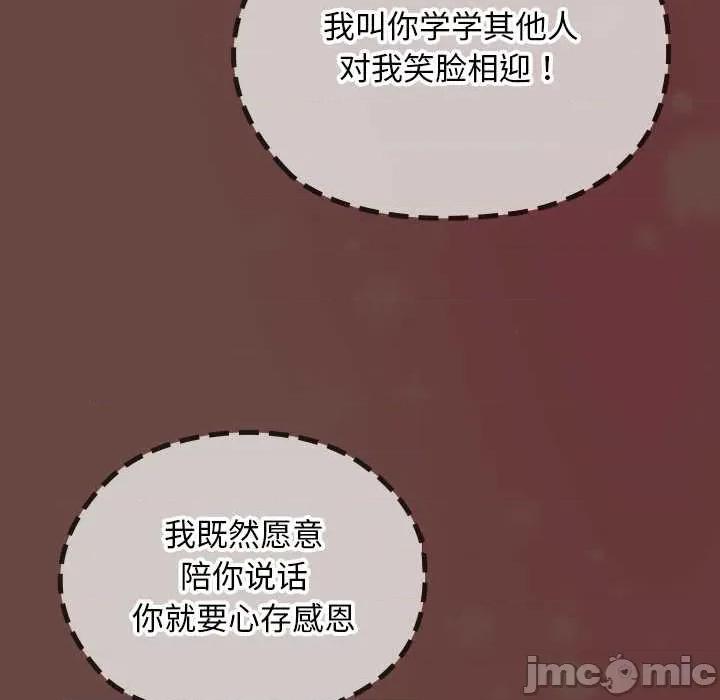 校花的双面生活 校花的双面生活19 校花的双面生活 第110页