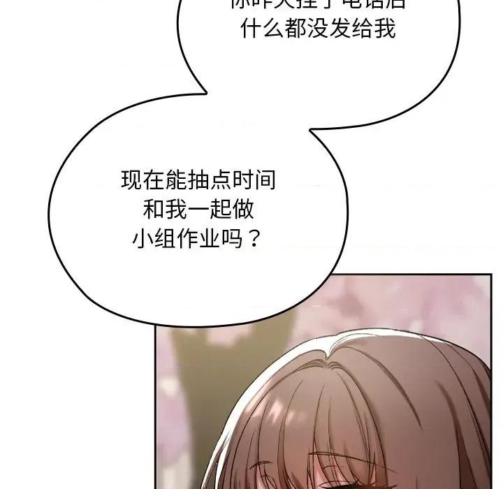 校花的双面生活 校花的双面生活 第146页