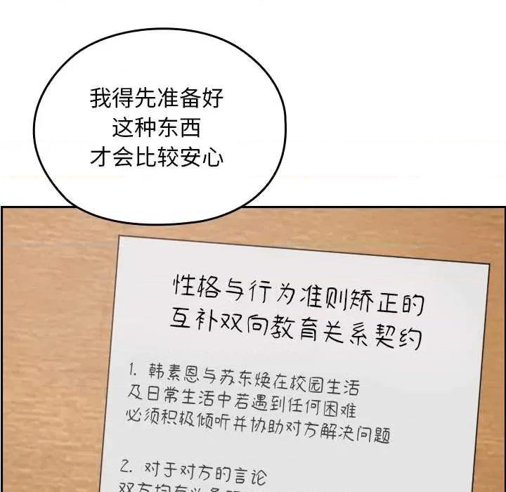 校花的双面生活 校花的双面生活21 校花的双面生活 第76页