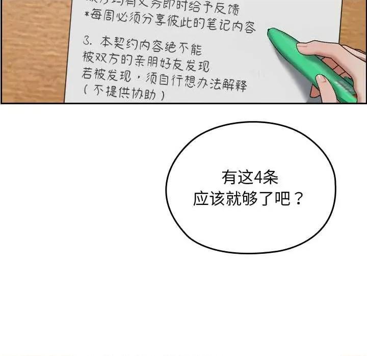 校花的双面生活 校花的双面生活21 校花的双面生活 第77页