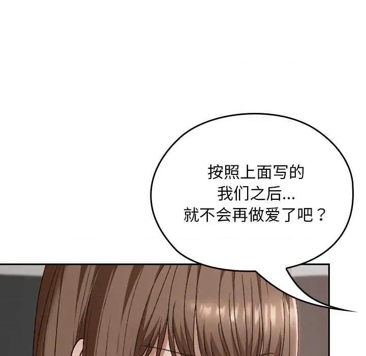 校花的双面生活 校花的双面生活21 校花的双面生活 第96页