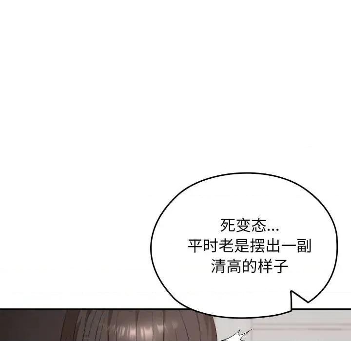 校花的双面生活 校花的双面生活21 校花的双面生活 第99页