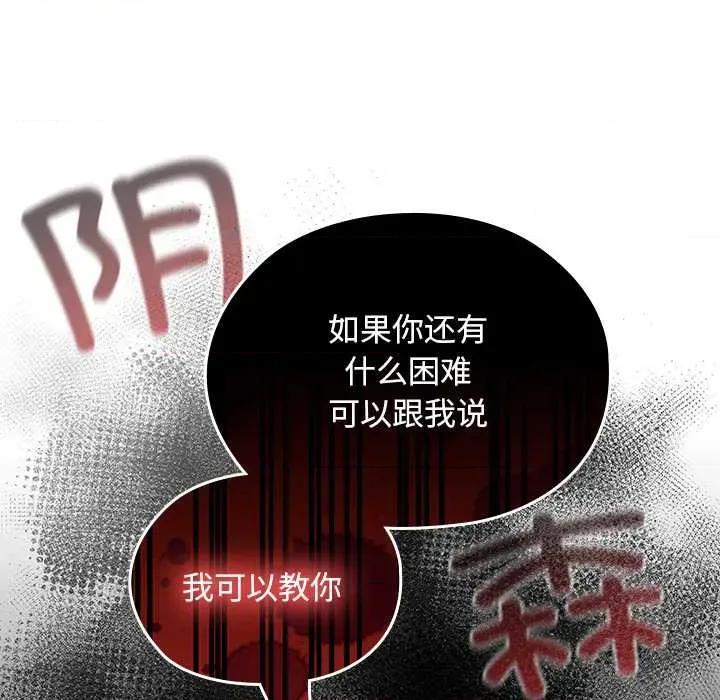 校花的双面生活 校花的双面生活22 校花的双面生活 第56页