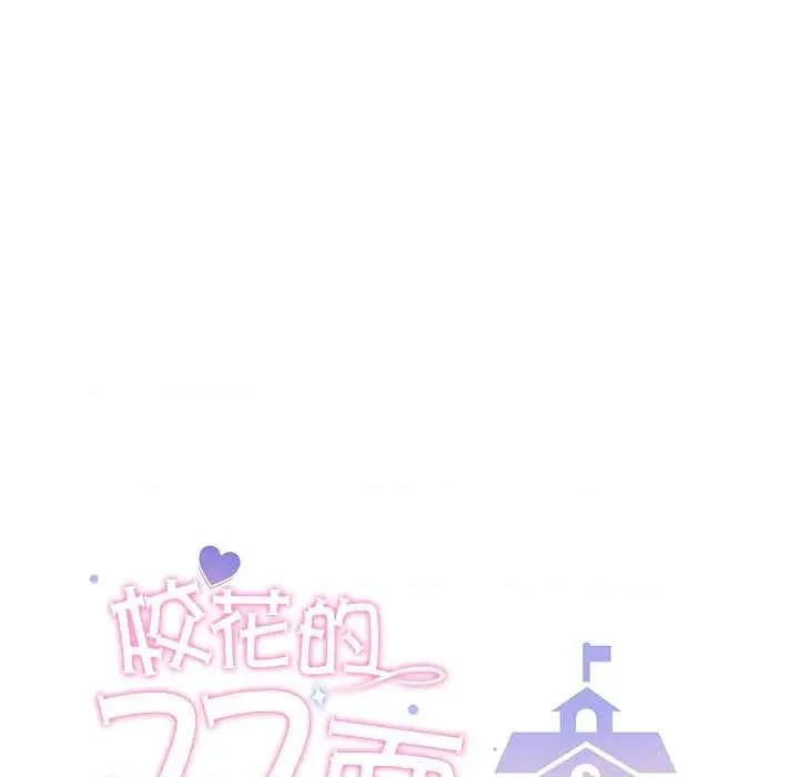 校花的双面生活 校花的双面生活22 校花的双面生活 第64页