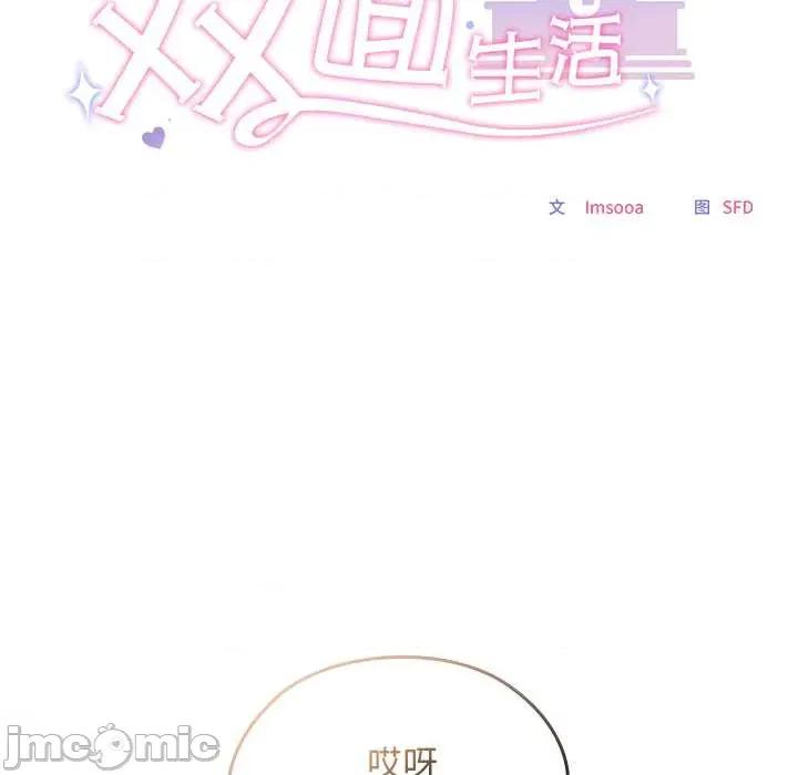 校花的双面生活 校花的双面生活22 校花的双面生活 第65页