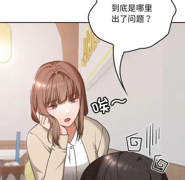 校花的双面生活 校花的双面生活22 校花的双面生活 第73页