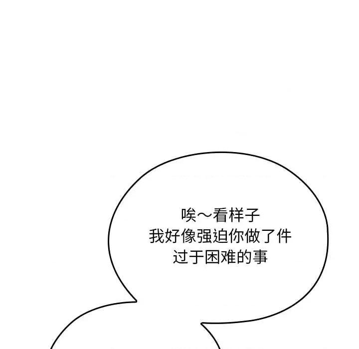 校花的双面生活 校花的双面生活22 校花的双面生活 第88页