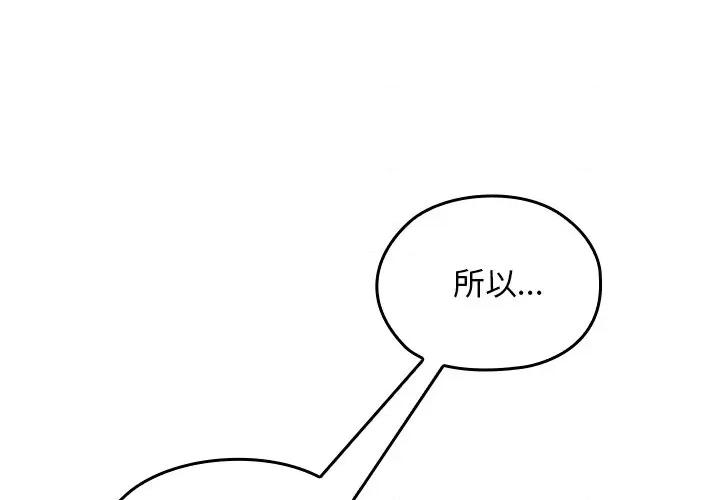 校花的双面生活 校花的双面生活-校花的双面生活 第24话 第4页