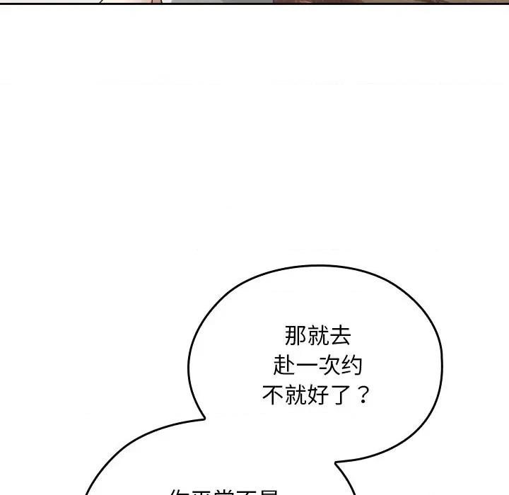 校花的双面生活 校花的双面生活-校花的双面生活 第24话 第7页