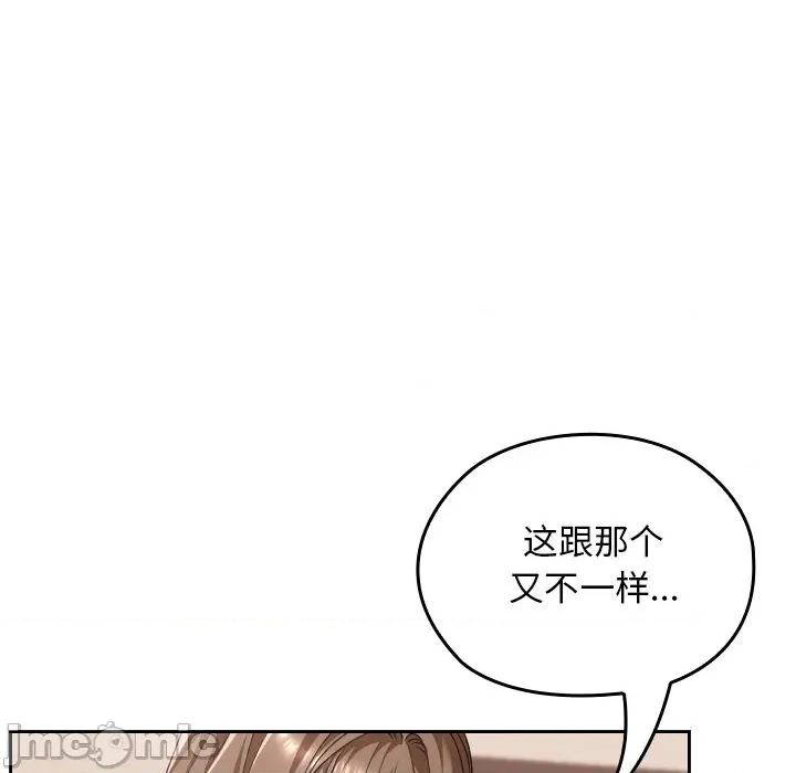 校花的双面生活 校花的双面生活-校花的双面生活 第24话 第10页