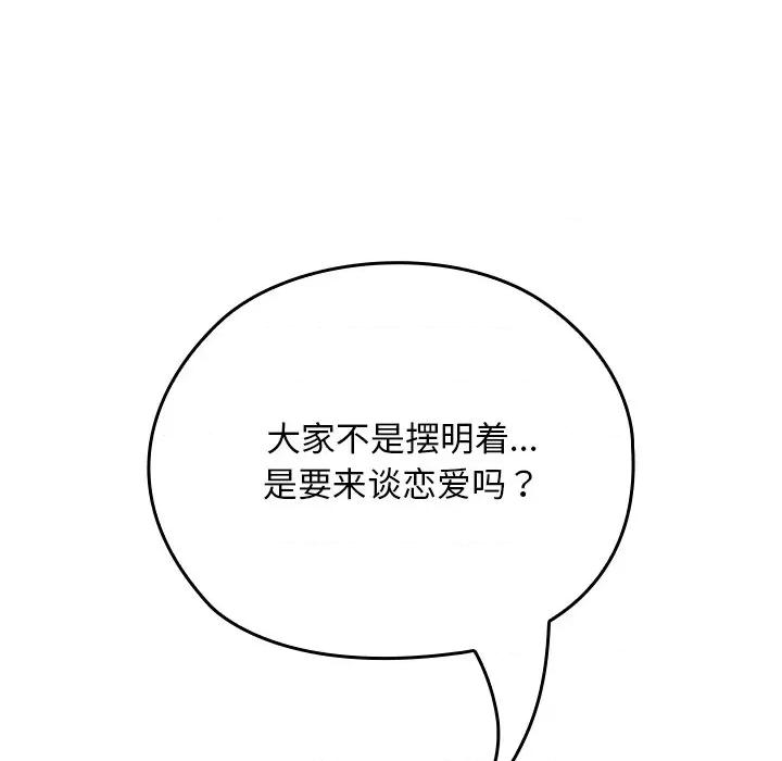 校花的双面生活 校花的双面生活-校花的双面生活 第24话 第16页