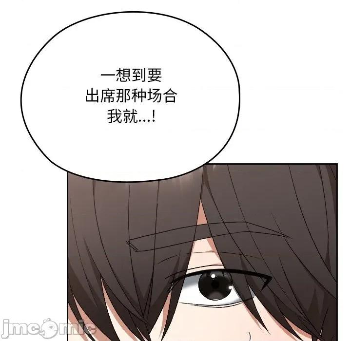 校花的双面生活 校花的双面生活-校花的双面生活 第24话 第20页
