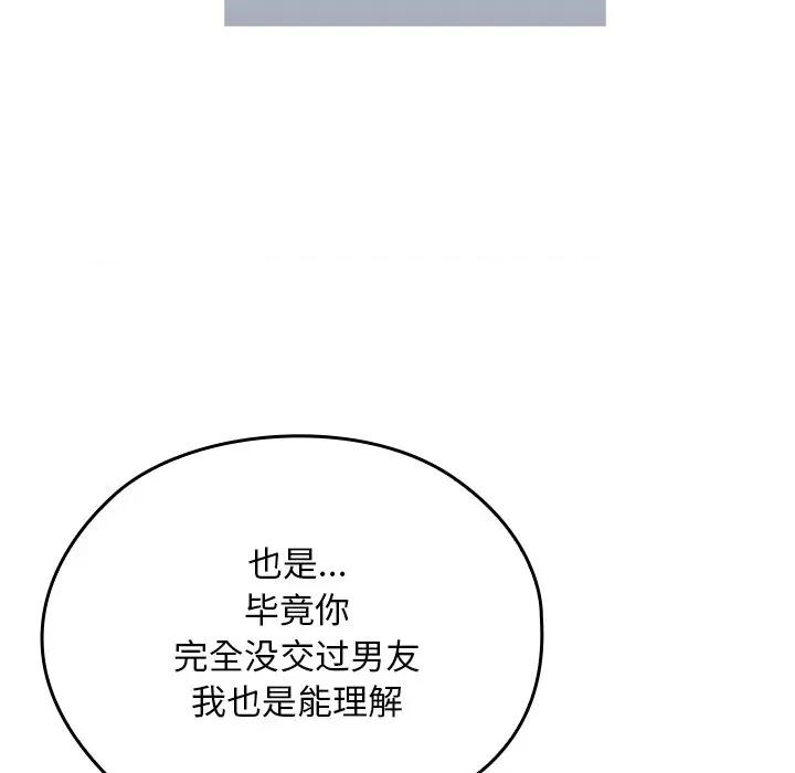 校花的双面生活 校花的双面生活-校花的双面生活 第24话 第24页