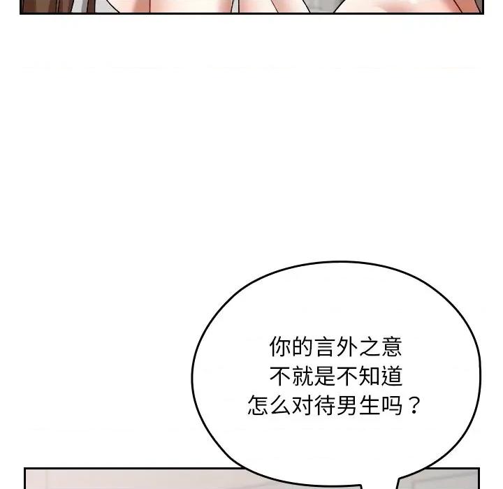 校花的双面生活 校花的双面生活-校花的双面生活 第24话 第26页