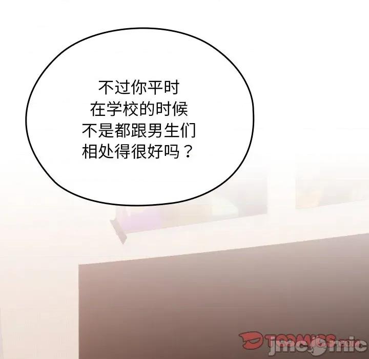 校花的双面生活 校花的双面生活-校花的双面生活 第24话 第30页