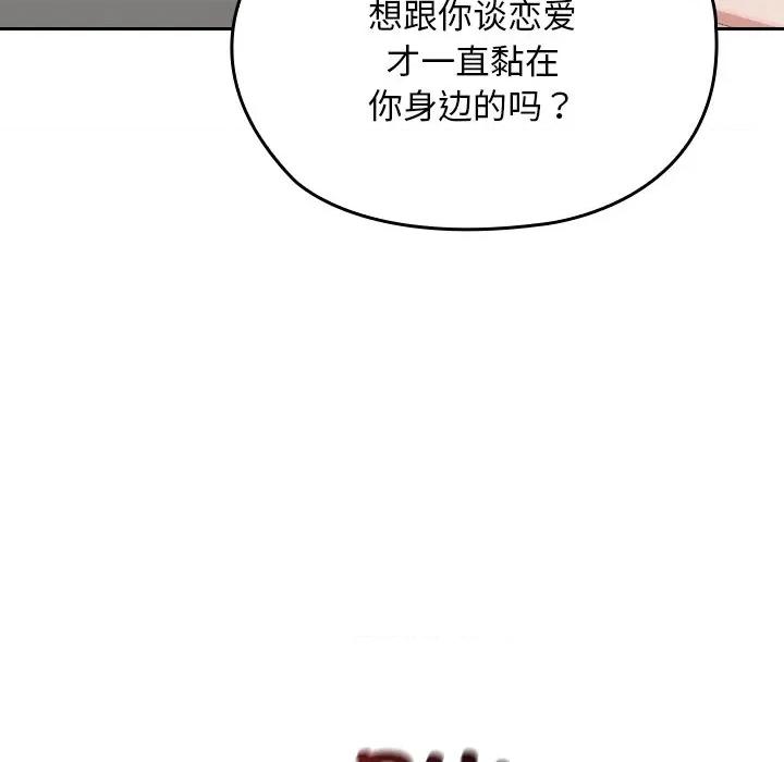 校花的双面生活 校花的双面生活-校花的双面生活 第24话 第32页